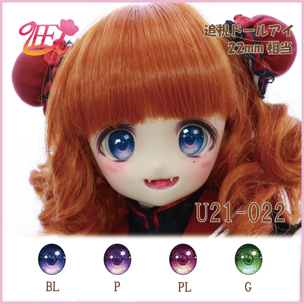 追視ドールアイ22mm相当 U21-022【追視アイ】