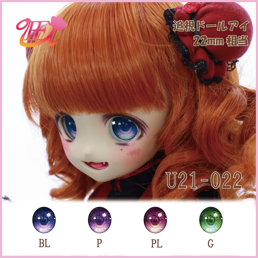 追視ドールアイ22mm相当 U21-022【追視アイ】