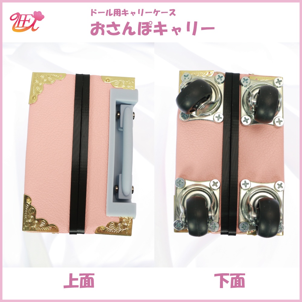 ドール用キャリーケース【おさんぽキャリー】(送料無料)