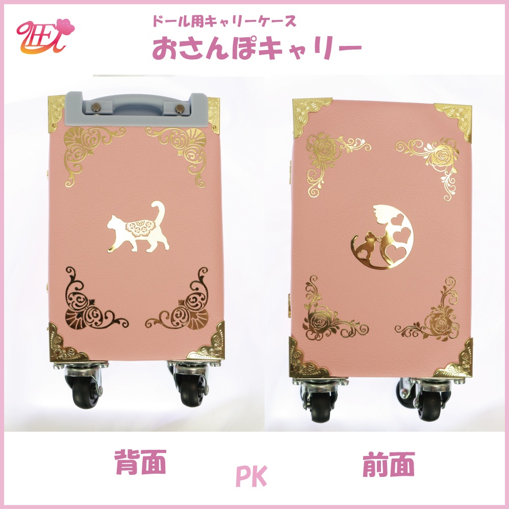 ドール用キャリーケース【おさんぽキャリー】(送料無料)