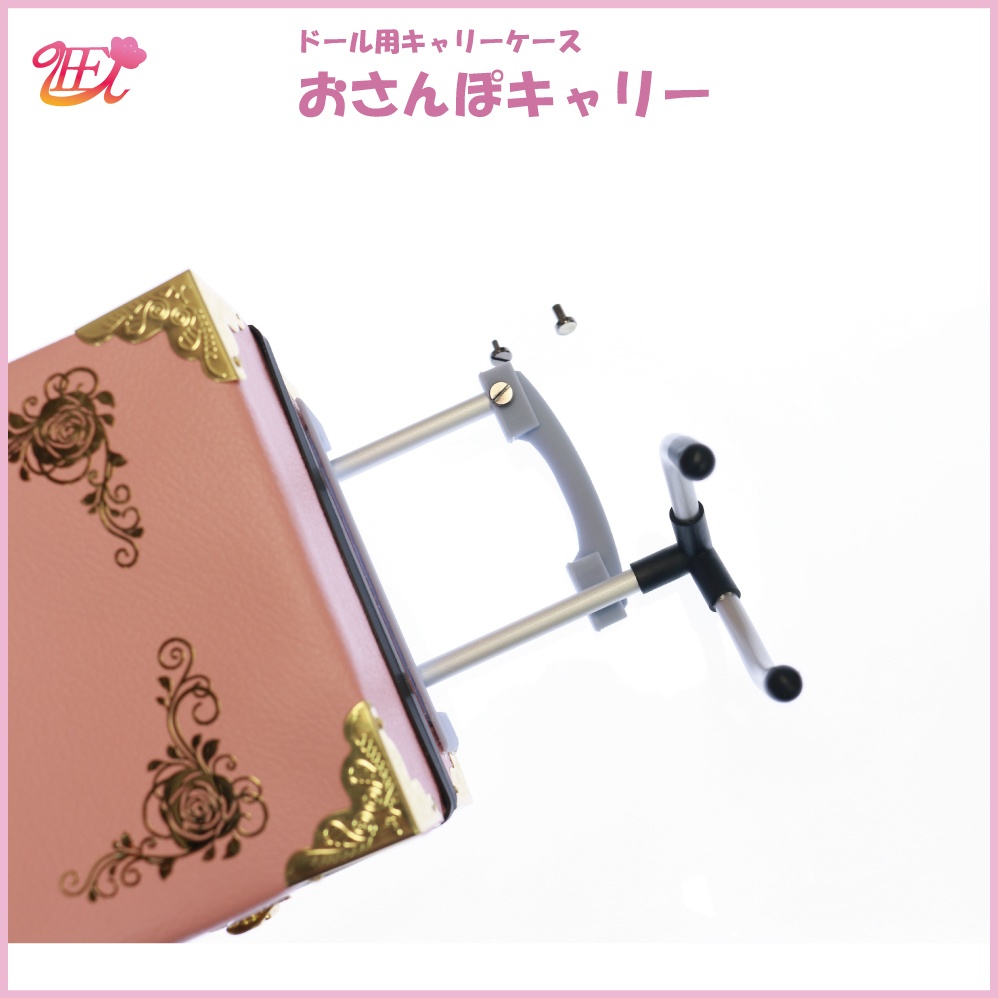 ドール用キャリーケース【おさんぽキャリー】(送料無料)