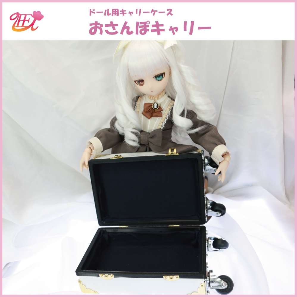 ドール用キャリーケース【おさんぽキャリー】(送料無料)