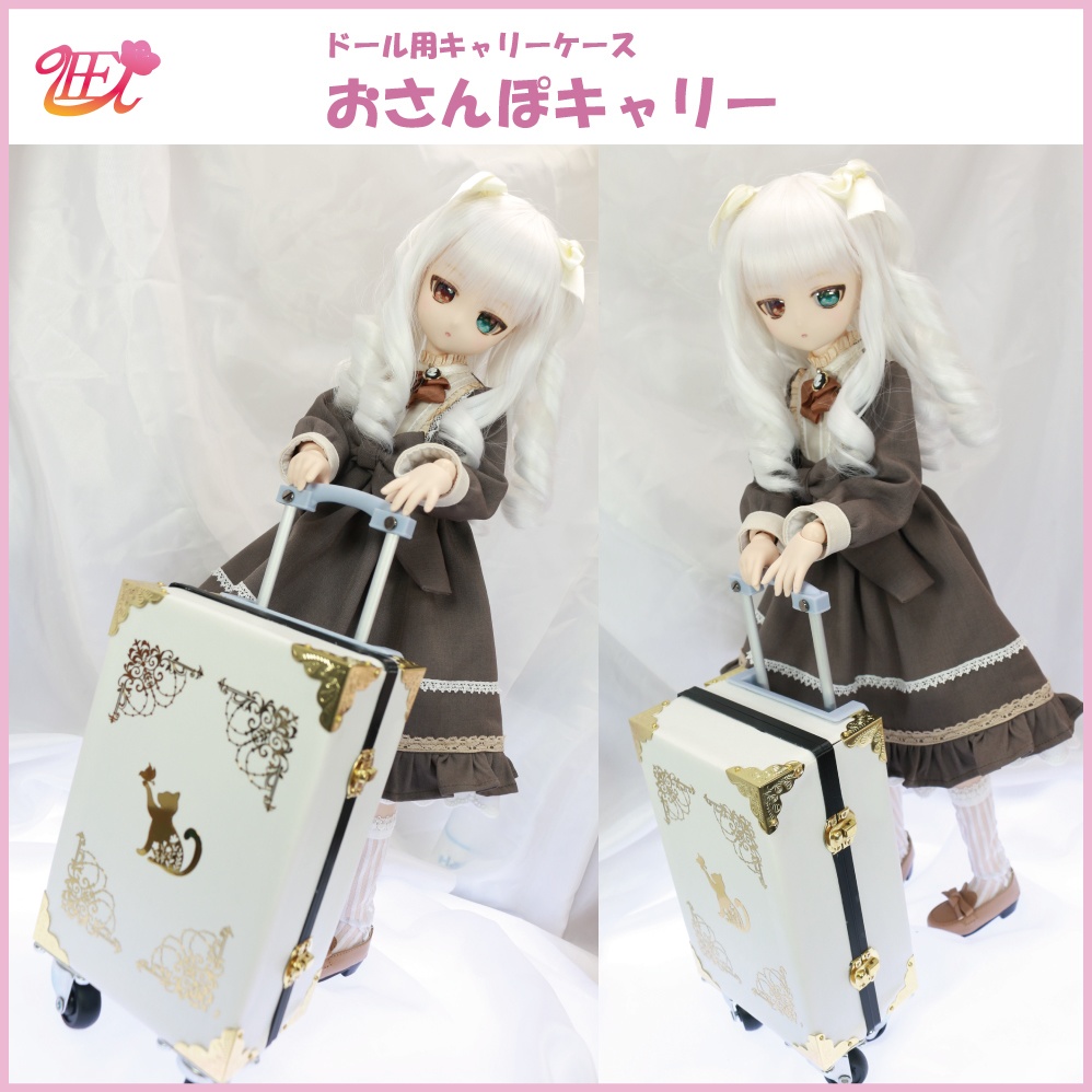 ドール用キャリーケース【おさんぽキャリー】（送料無料）