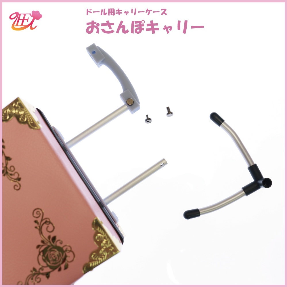 ドール用キャリーケース【おさんぽキャリー】(送料無料)