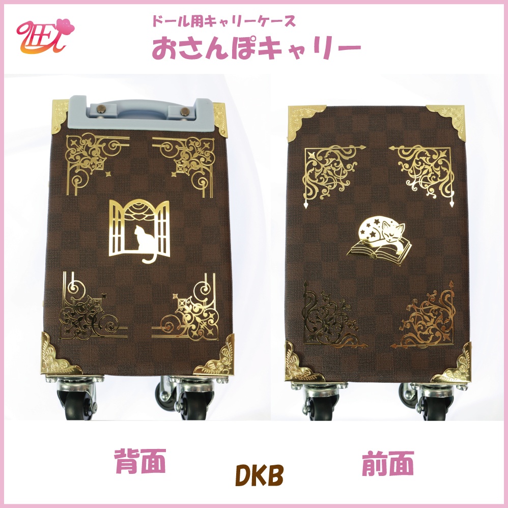 ドール用キャリーケース【おさんぽキャリー】(送料無料)