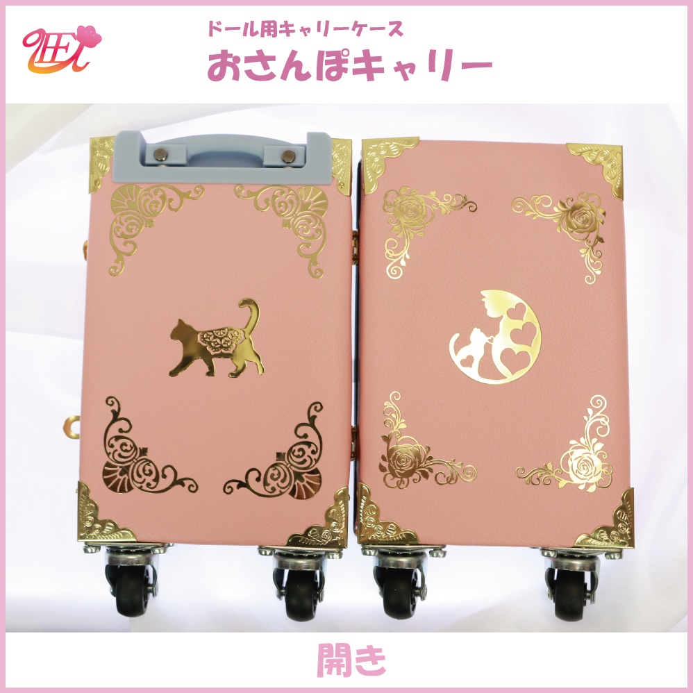 ドール用キャリーケース【おさんぽキャリー】(送料無料)