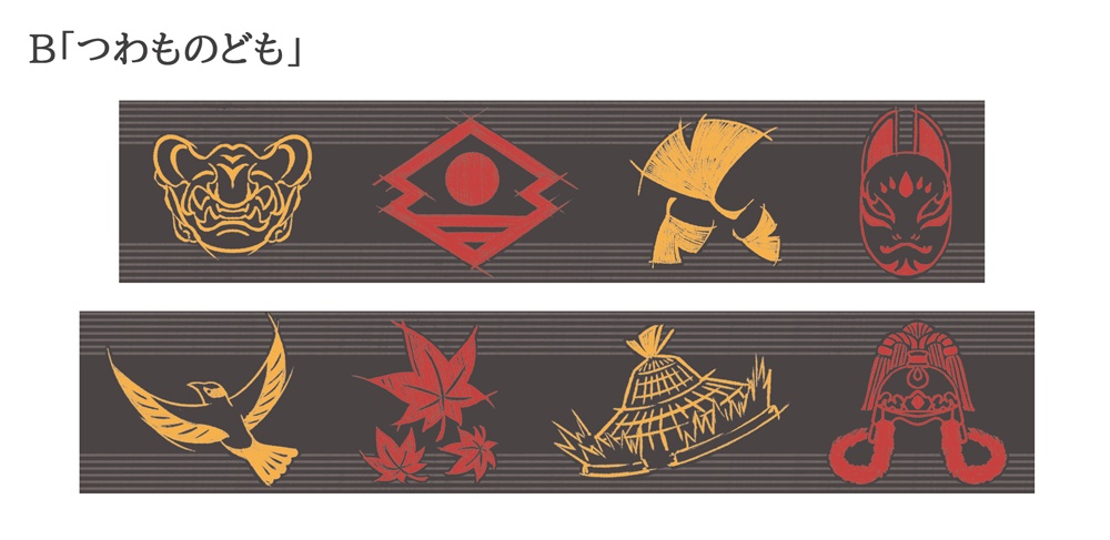 【通常販売】ツシママスキングテープB「つわものども」