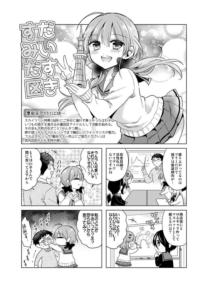 ゆるふわガールズクラブ(ゆるふわ守銭奴はわ子ちゃん)
