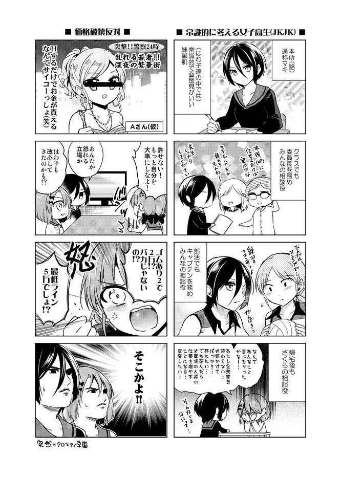 ゆるふわガールズクラブ(ゆるふわ守銭奴はわ子ちゃん)