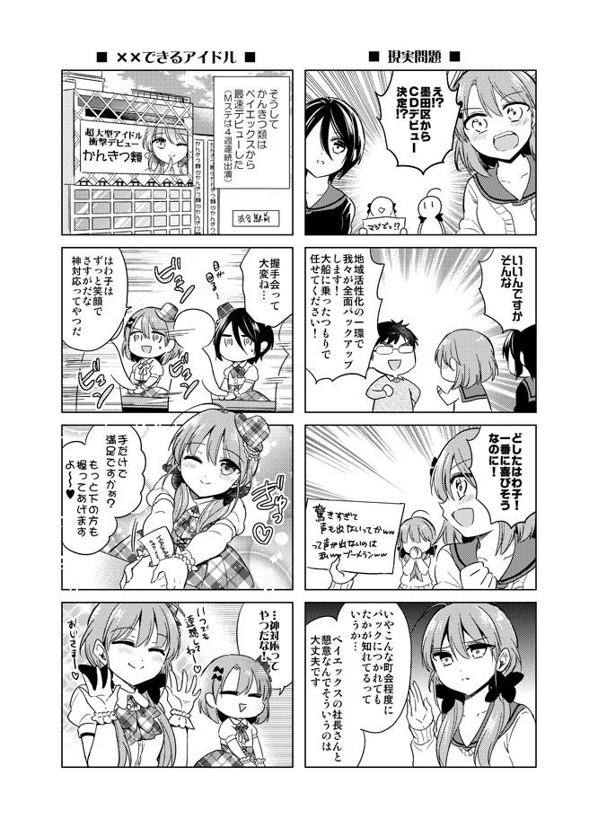 ゆるふわガールズクラブ(ゆるふわ守銭奴はわ子ちゃん)