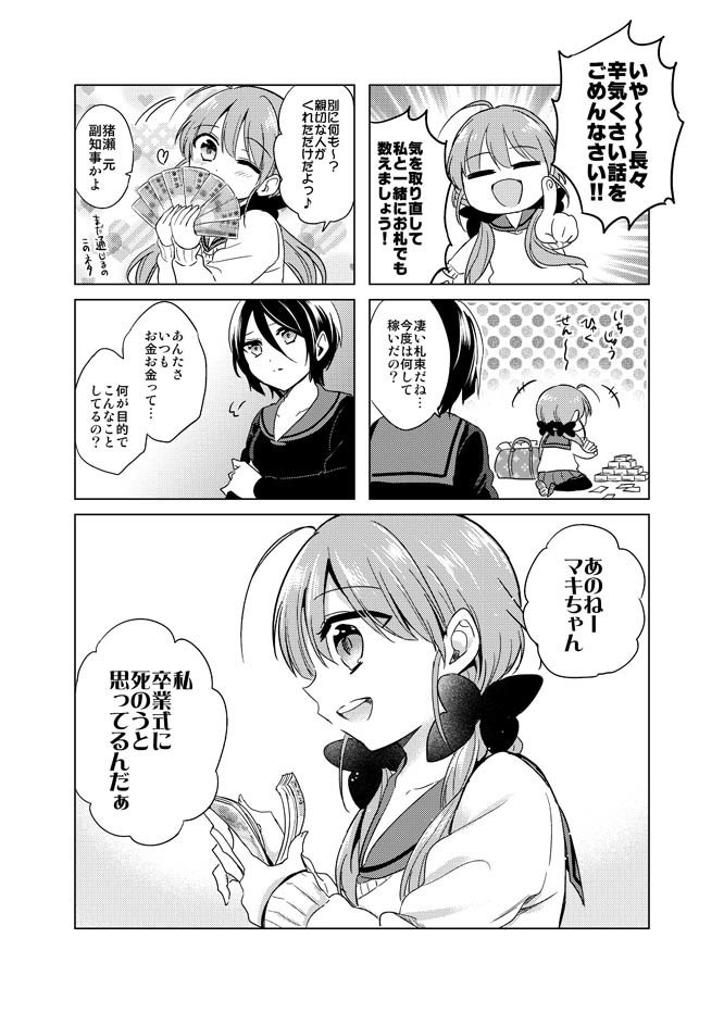 ゆるふわガールズクラブ(ゆるふわ守銭奴はわ子ちゃん)