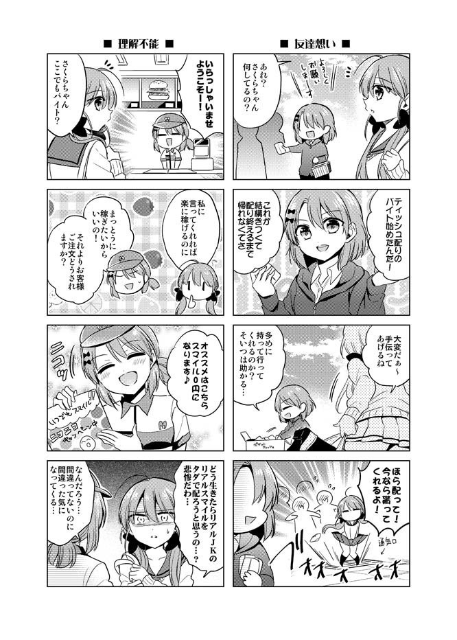 ゆるふわガールズクラブ(ゆるふわ守銭奴はわ子ちゃん)