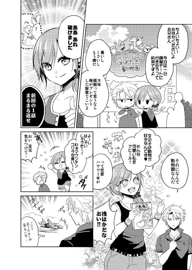 本当だから困るんだ1+2