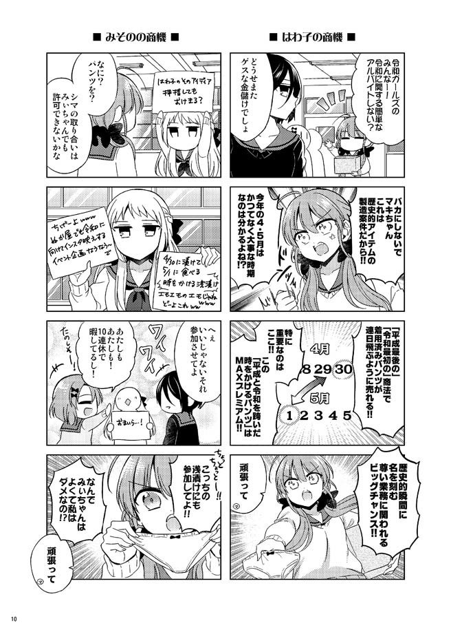 ゆるふわ守銭奴はわ子ちゃんR 令和スペシャル