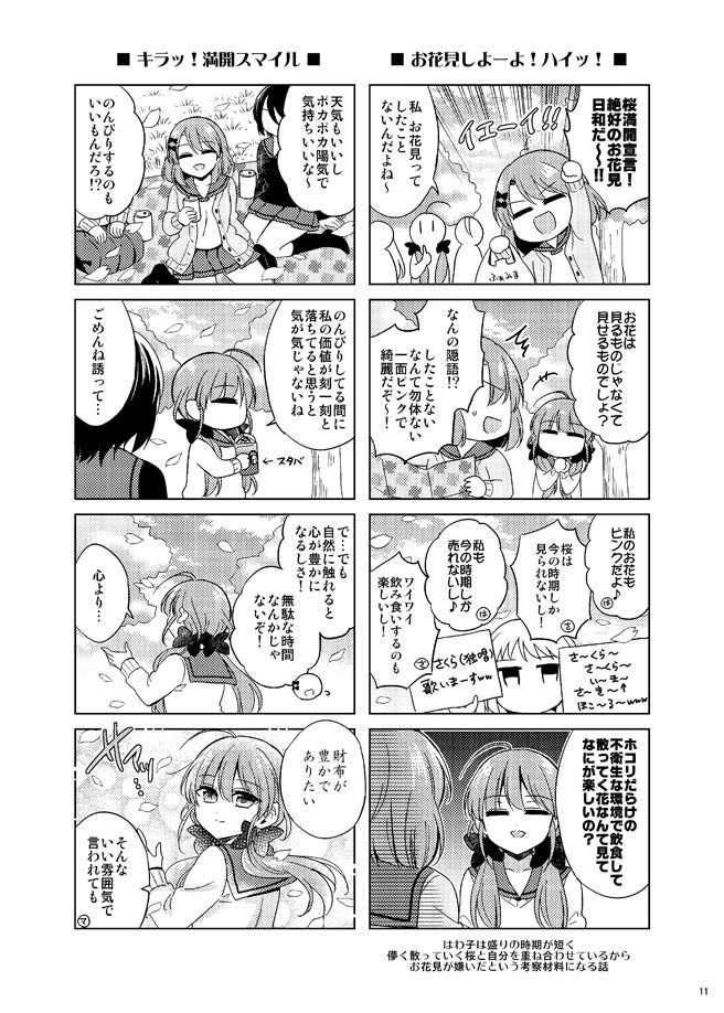 ゆるふわ守銭奴はわ子ちゃんR 令和スペシャル