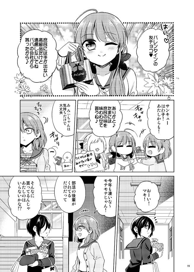 ゆるふわ守銭奴はわ子ちゃんR 令和スペシャル