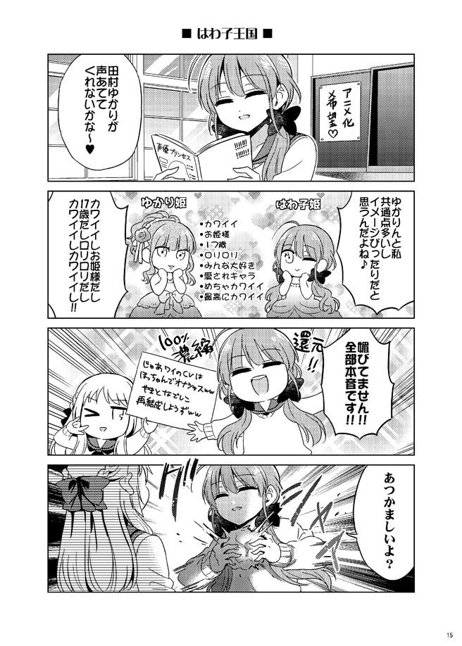 ゆるふわ守銭奴はわ子ちゃんR 令和スペシャル