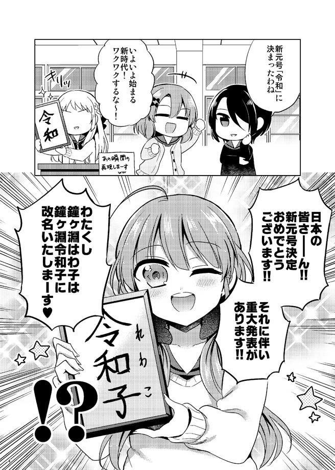 ゆるふわ守銭奴はわ子ちゃんR 令和スペシャル