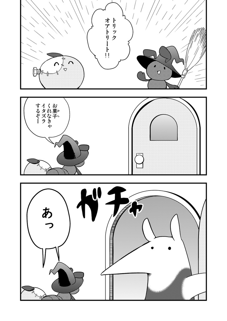 アリクイのまんが2