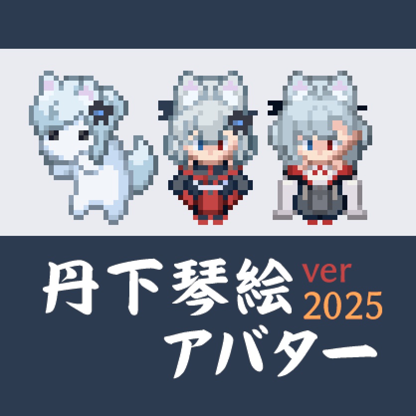 丹下琴絵アバター