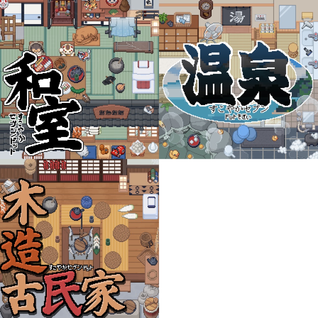 和風素材