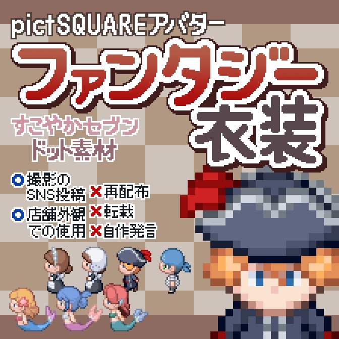 ピクスクアバター