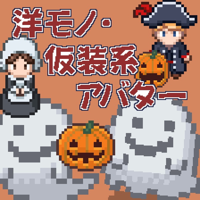 ピクスクアバター