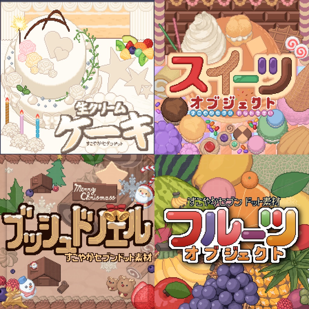 食べ物ドット素材