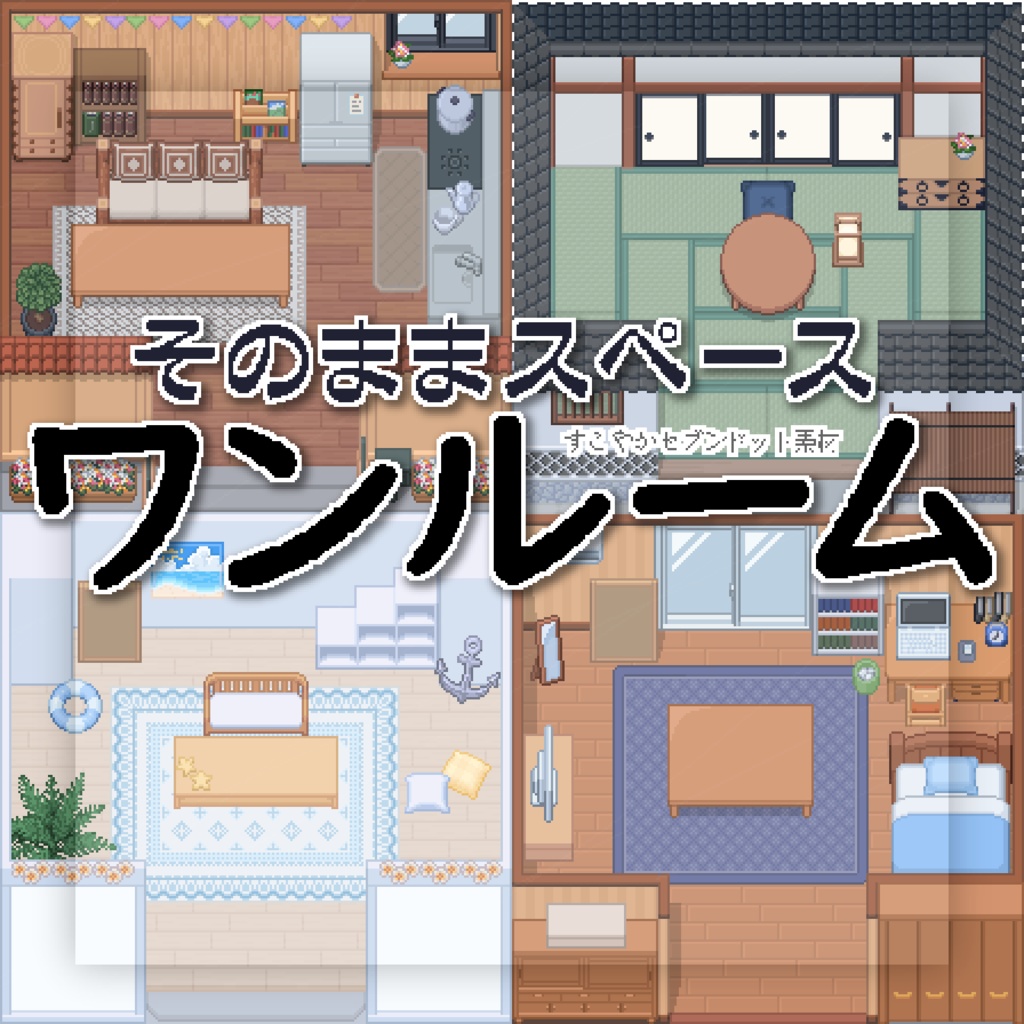 そのまま店舗素材