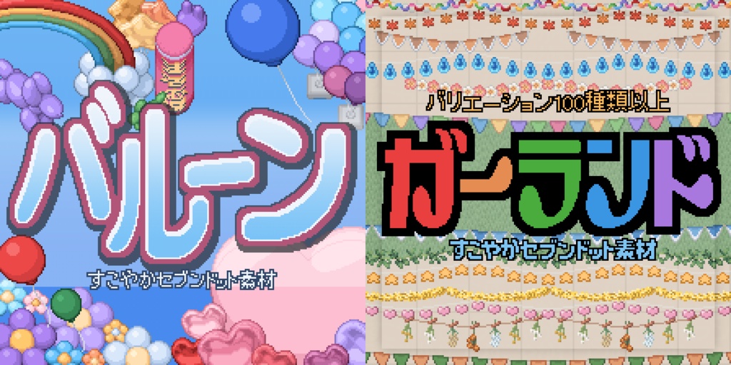 会場飾りドット素材