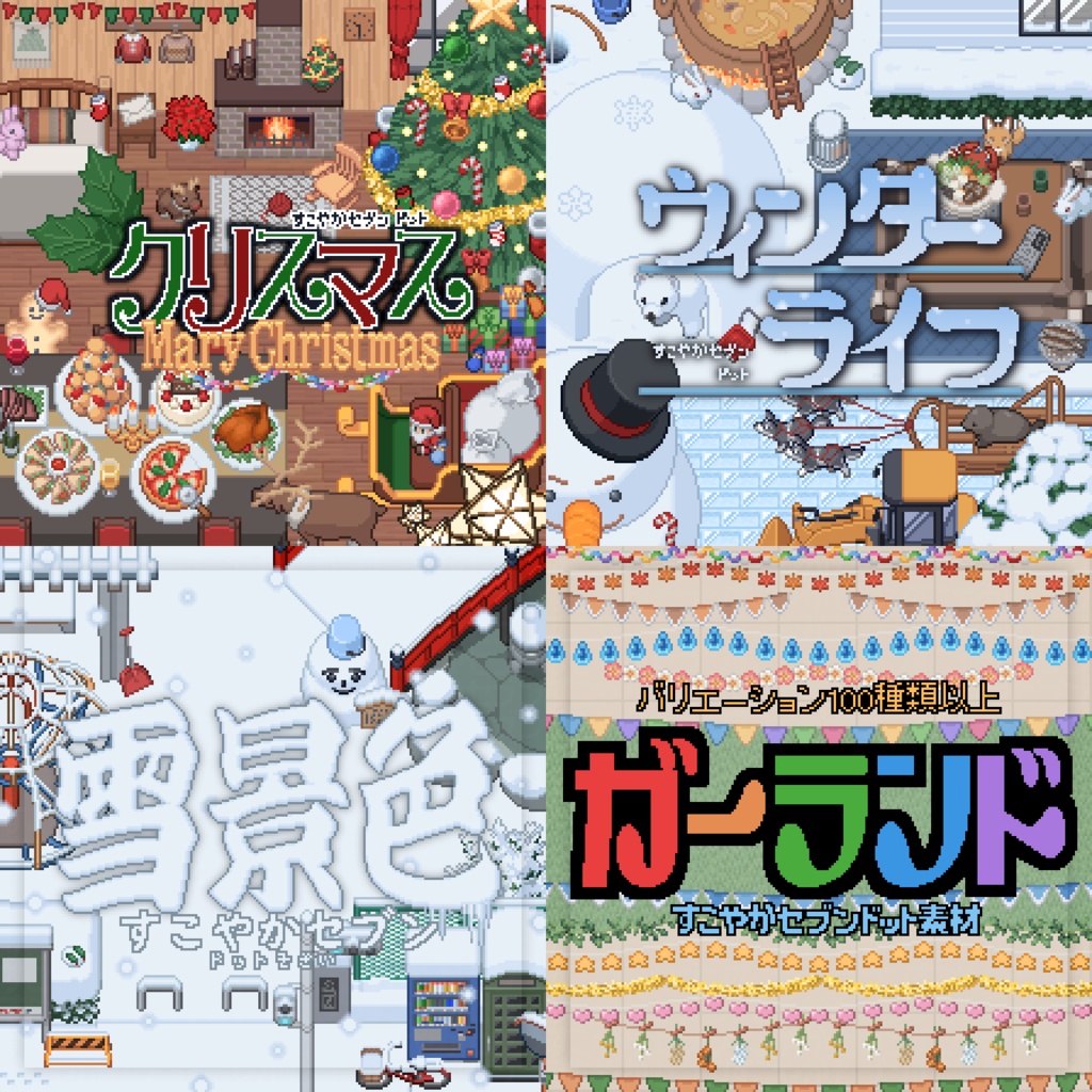 冬ドット素材