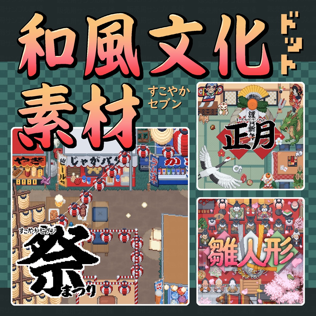 日本文化素材