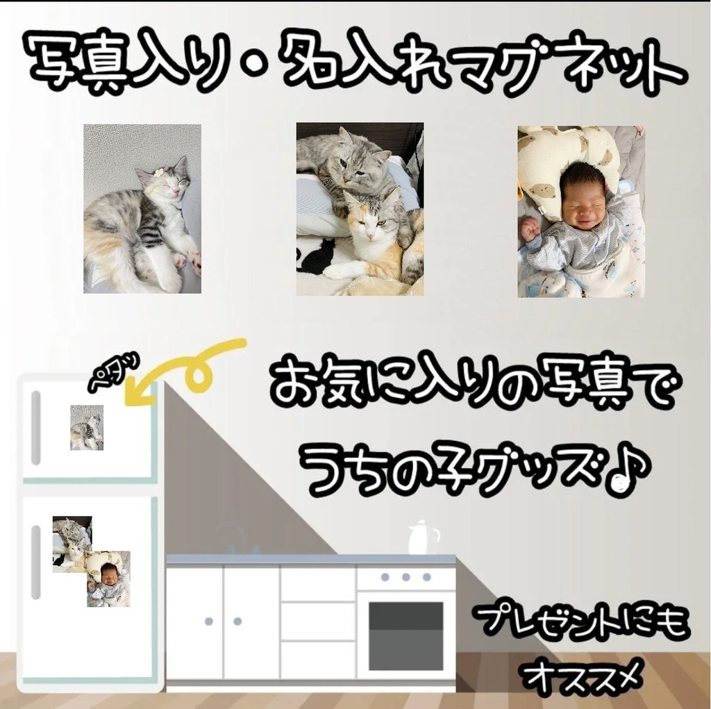 【6個】 ギフト プレゼント インテリア 誕生日 お祝い ペット オリジナル -マグネット写真印刷 -  冷蔵庫・ロッカー・玄関など - 6枚セット：1600円（送料無料） 
