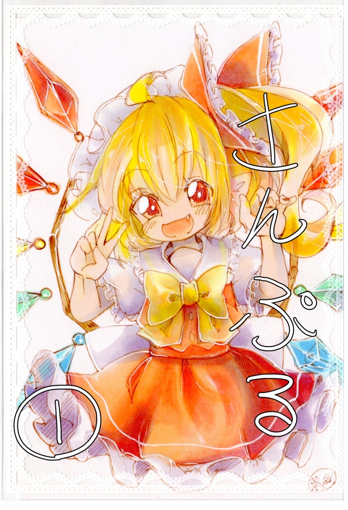 【東方project】フレームレス原画【手描きイラスト】