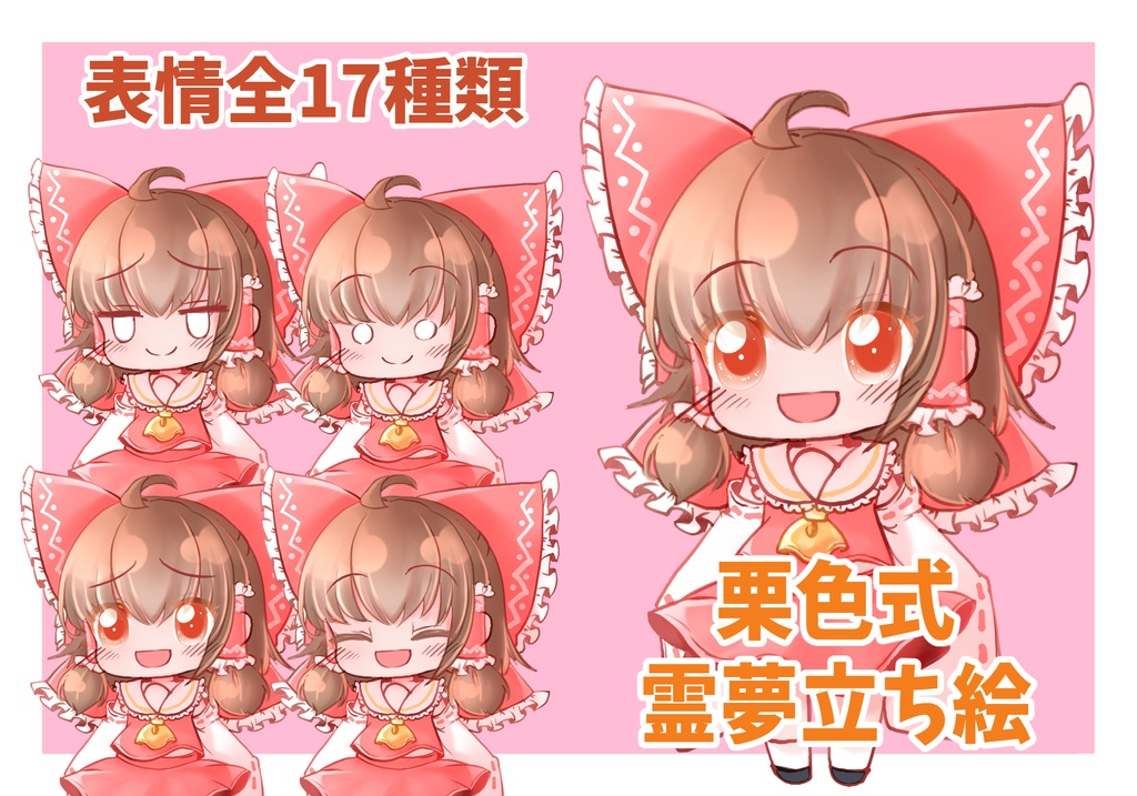 栗色式霊夢立ち絵