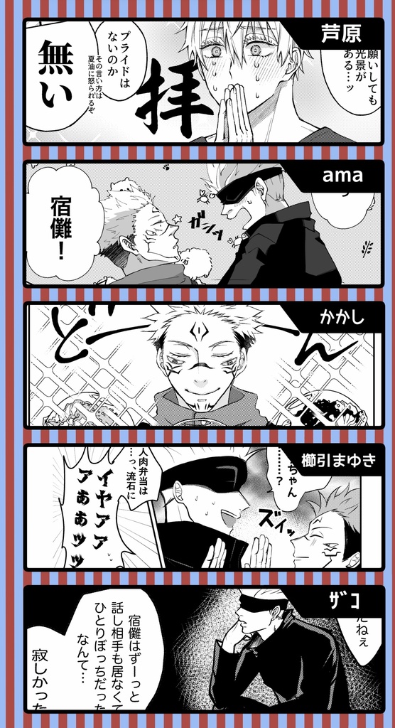 五宿アンソロジー『天上天下で唯一無二』