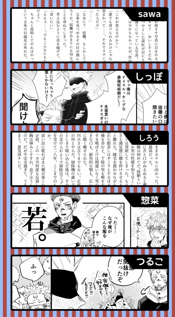 五宿アンソロジー『天上天下で唯一無二』