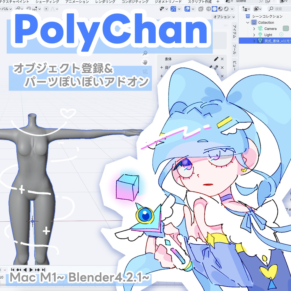 Blenderアドオン『PolyChan』