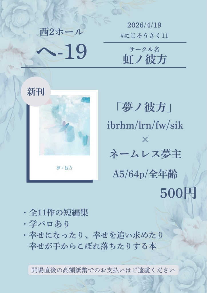 夢ノ彼方