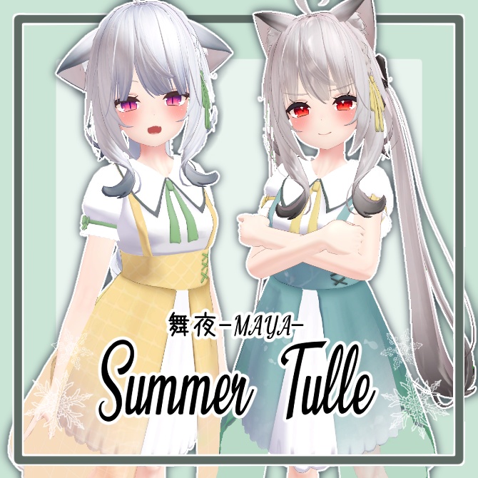 【舞夜ちゃん対応】Summer Tulle