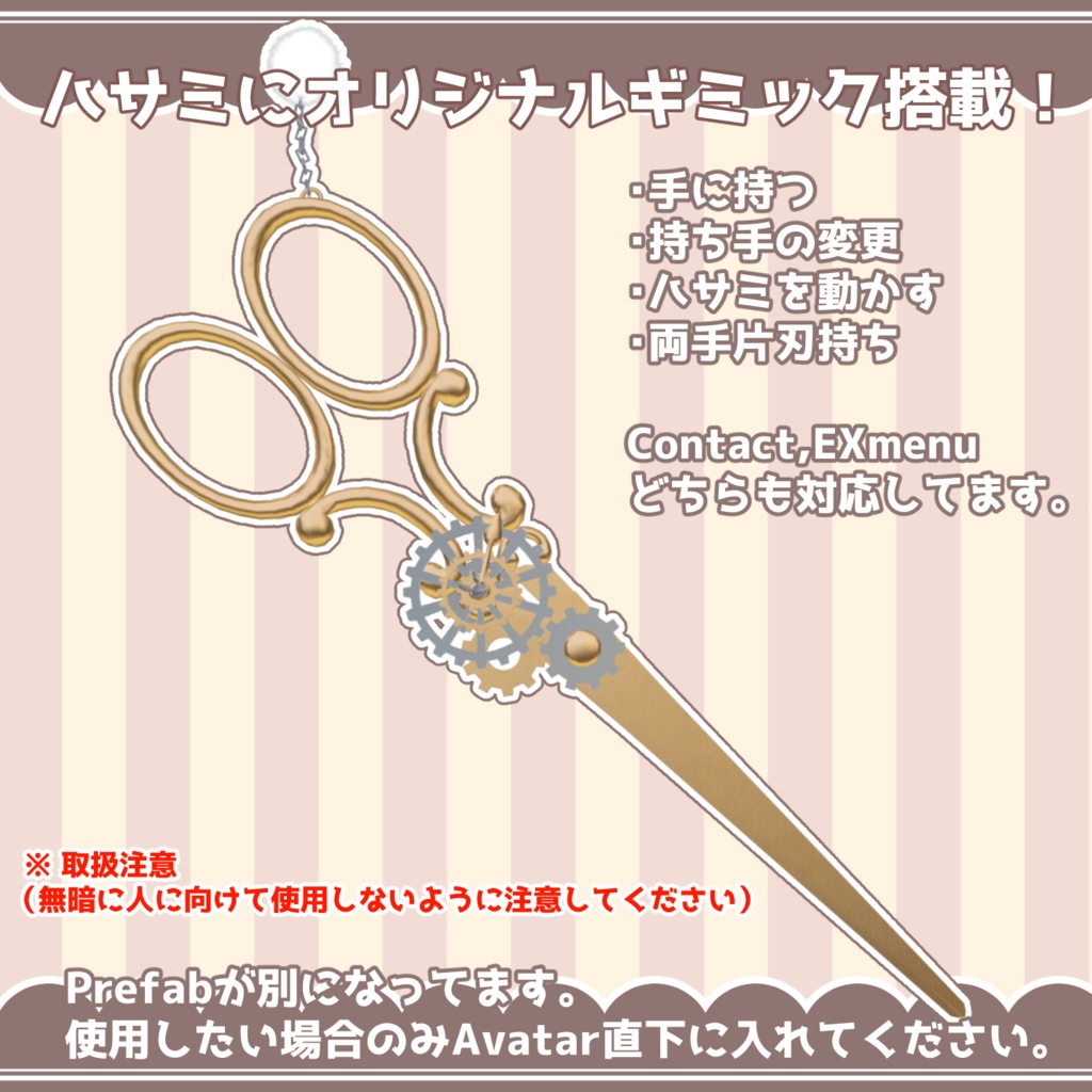 【13アバター対応】Gear Lapin