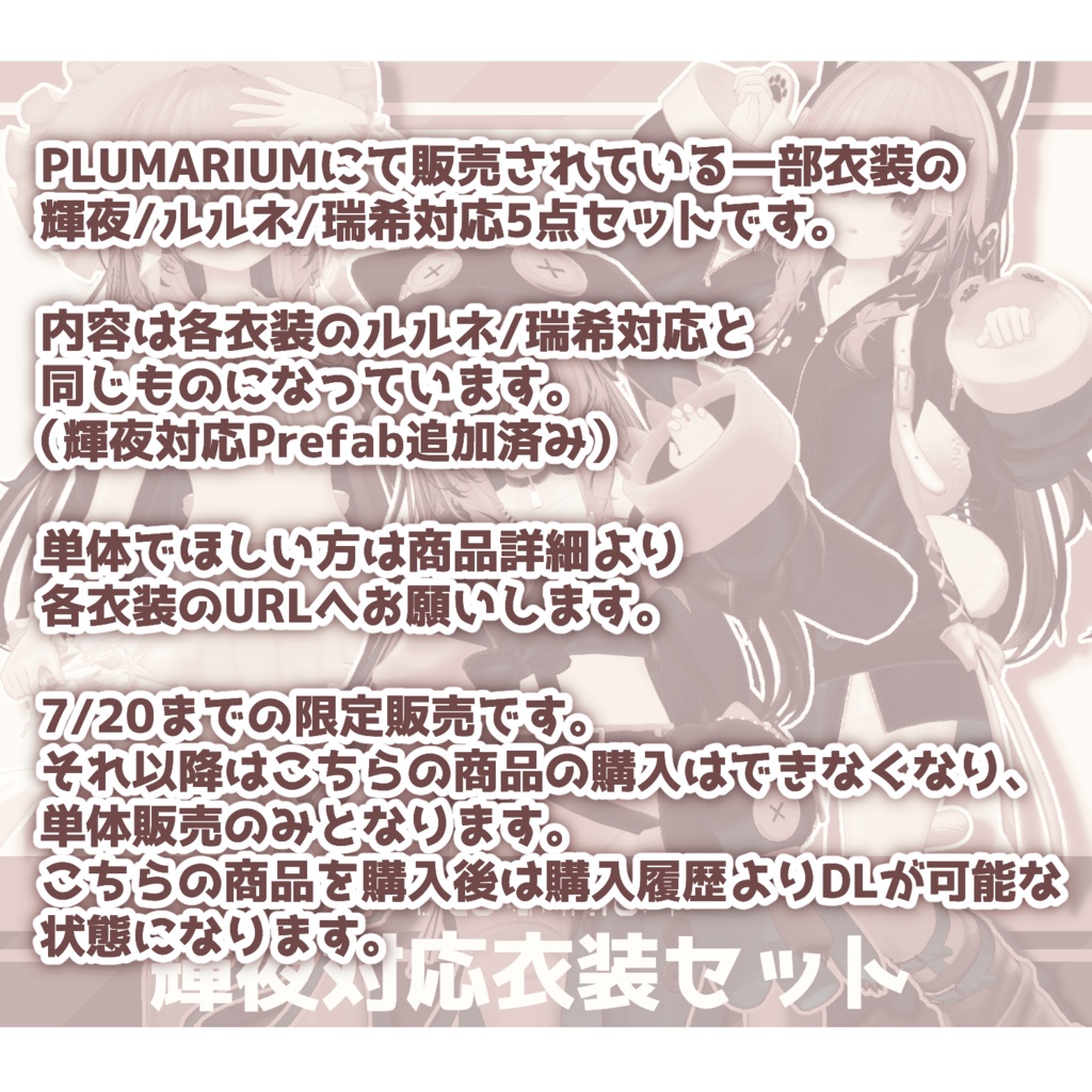 【輝夜対応】衣装5点セット【期間限定】