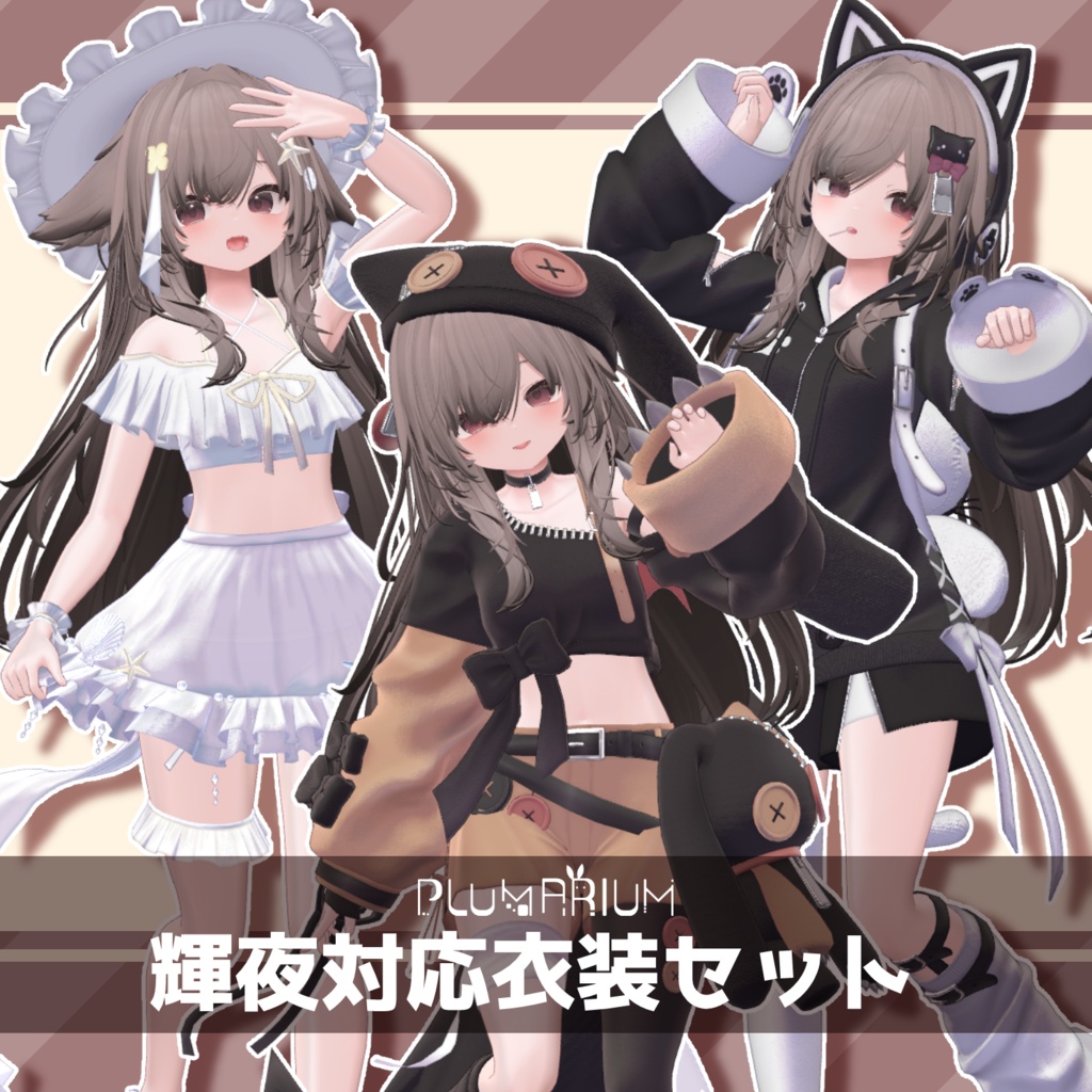 【輝夜対応】衣装5点セット【期間限定】