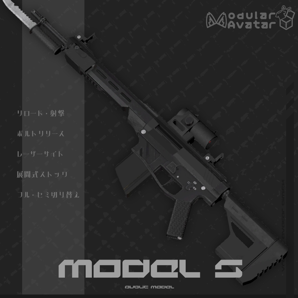 [MA対応] "Model S" AssaultRifle