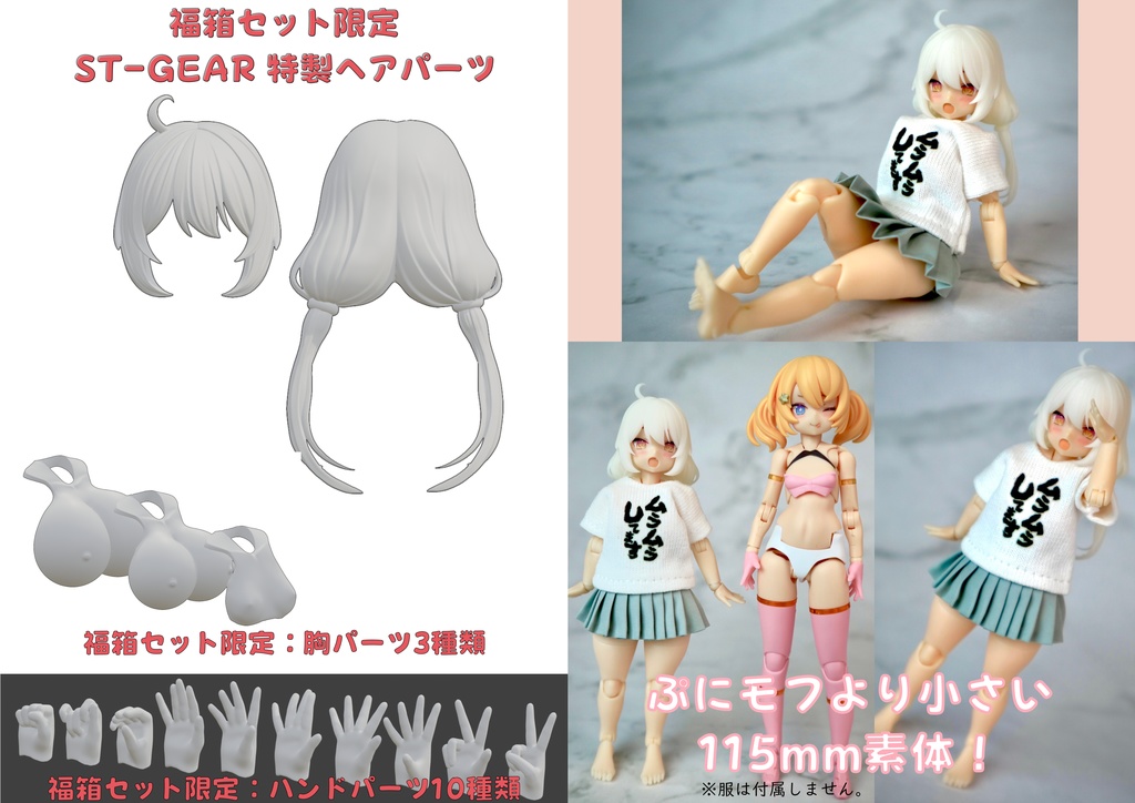 さんでいぼっと お正月福箱!(さんでいぼっと×ST-GEAR コラボセット)