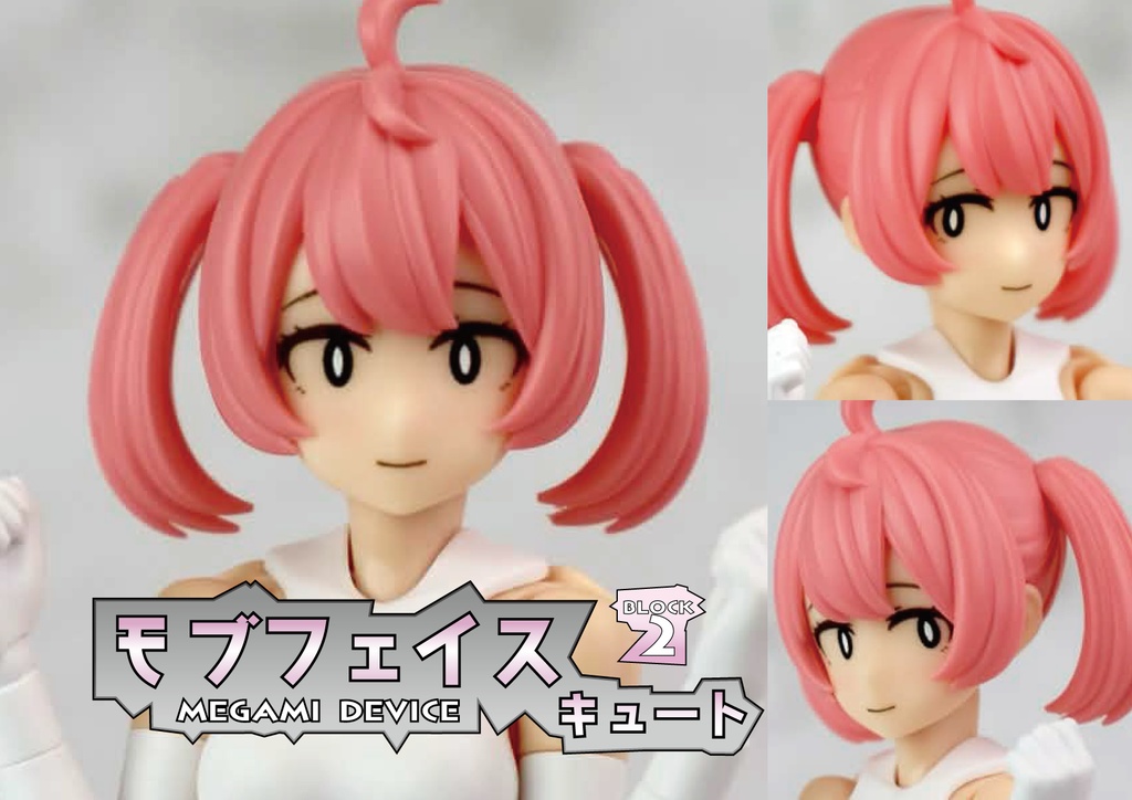 【ブレーメン峠】 モブフェイス・キュート