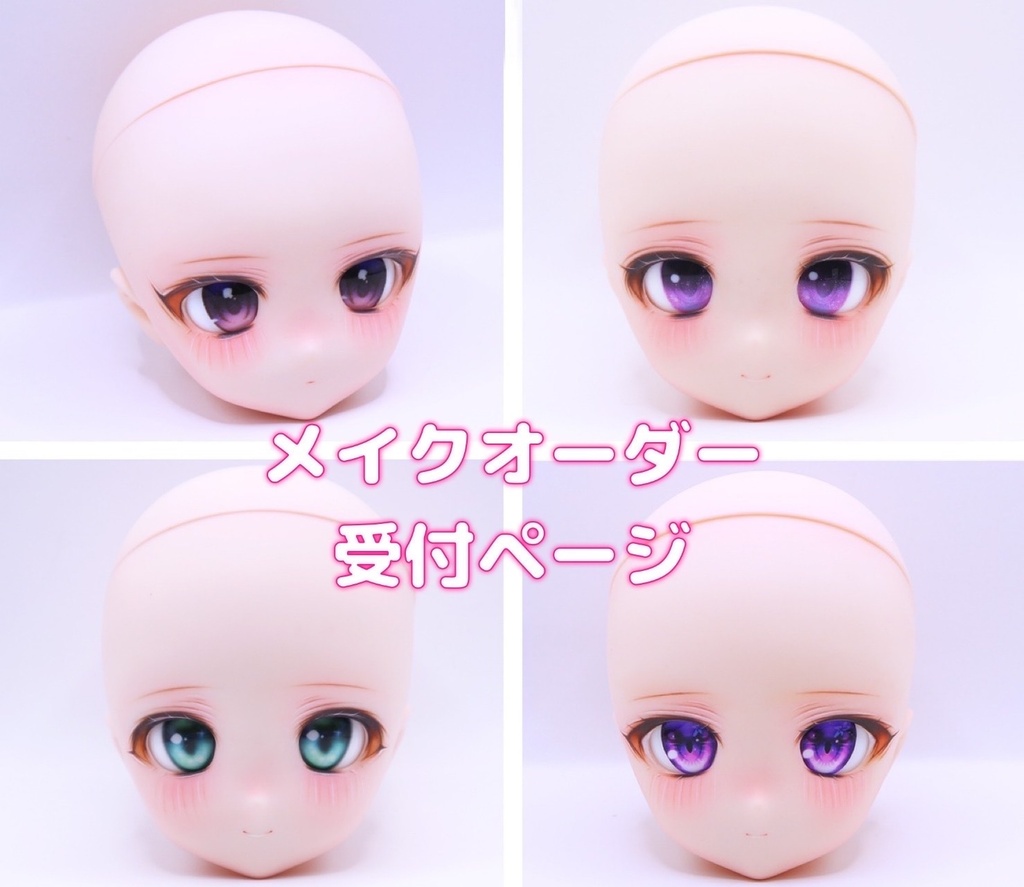 DDHカスタム　オーダー受付ページ