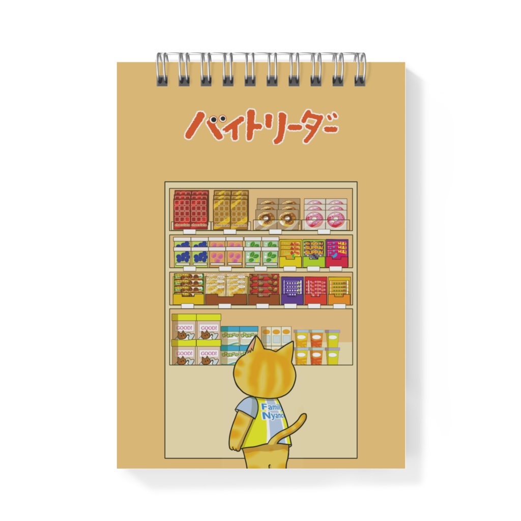 バイトリーダーメモ帳