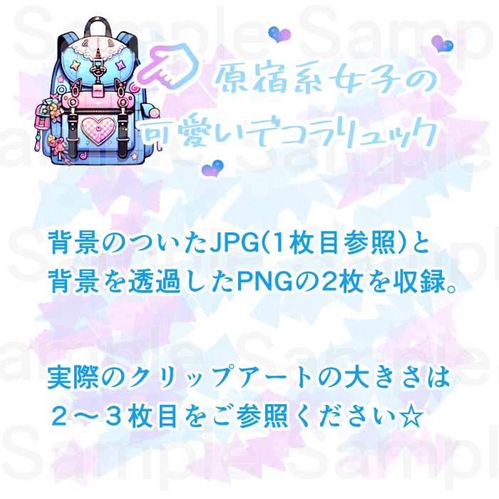 【クリップアート】原宿系 デコラ リュック