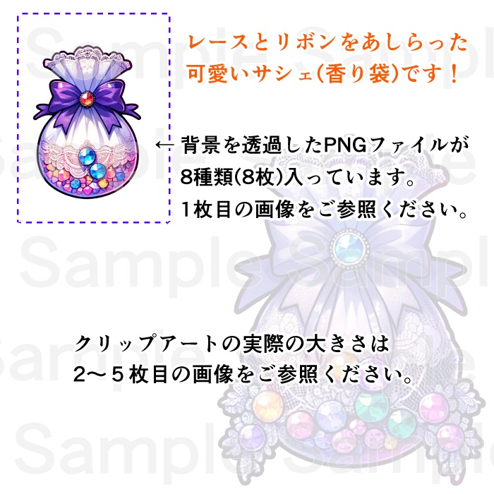 【クリップアート】リボンとレースのサシェ